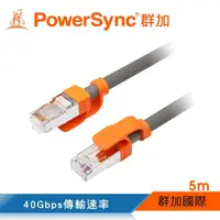 在飛比找momo購物網優惠-【PowerSync 群加】CAT.8 40Gbps 抗搖擺