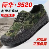 在飛比找樂天市場購物網優惠-正品3520軍訓鞋解放鞋男耐磨透氣民工鞋工地工作勞保鞋低幫鞋