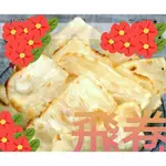 澎湖飛卷片～3000公克～