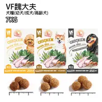 在飛比找蝦皮購物優惠-★Petshop寵物網★VF魏大夫-特調犬飼料(幼犬/成犬/