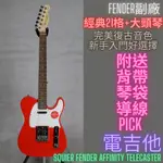 SQUIER FENDER AFFINITY TELECASTER  電吉他