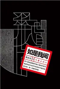 在飛比找三民網路書店優惠-如是我聞（簡體書）