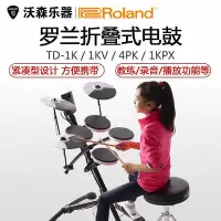 在飛比找Yahoo奇摩拍賣-7-11運費0元優惠優惠-創客優品 【新品推薦】Roland羅蘭 電子鼓TD-1K1K