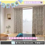 【宜欣居傢飾】淡雅悠蘭-雙面緹花遮光窗簾-綠W190*H165CM以內可指定尺寸(遮光/摺景/半腰/窗簾/台灣製MIT)