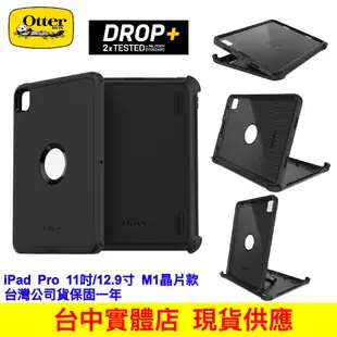 OTTERBOX iPad Pro (12.9寸/11寸) 2021 M1晶片款Defender防禦者系列保護殼