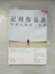 【書寶二手書T1／心靈成長_IUP】記得你是誰-哈佛的最後一堂課_戴西.韋德曼