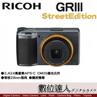 在飛比找數位達人優惠-【比GR3X更廣角】平輸 理光 RICOH GRIII St