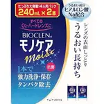 長時間保持 ！日本 BIOCLEN百科霖 酵素洗淨保存液 240ML*2