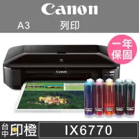 在飛比找Yahoo!奇摩拍賣優惠-【印橙台中】【壓克力連續供墨】Canon PIXMA iX6