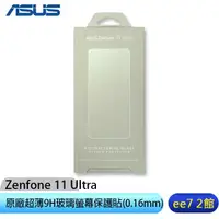 在飛比找蝦皮商城優惠-ASUS Zenfone 11 Ultra 原廠超薄9H玻璃
