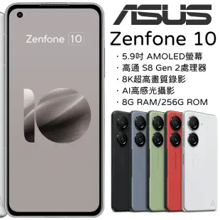 ASUS ZenFone 10 8G+256G (送防摔殼+玻璃保貼++3in1傳輸線)