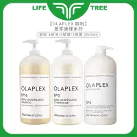 在飛比找露天拍賣優惠-L.T☮️OLAPLEX 歐啦 2號 護髮 2000ml 沖