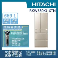 在飛比找momo購物網優惠-【HITACHI 日立】569L二級能效變頻日製六門冰箱(R