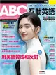 ABC互動英語雜誌 訂閱一年份 12期 (電子雜誌)