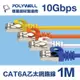 POLYWELL CAT6A 超高速乙太網路線 S/FTP 10Gbps 1M 黑色