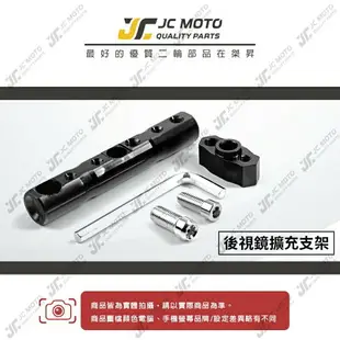 【JC-MOTO】 後照鏡 延長支架 擴充支架 多功能支架 行車紀錄器 手機夾 導航 USB 擴展支架 【M33】