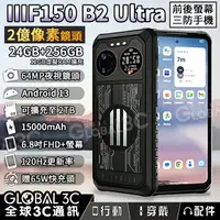 在飛比找樂天市場購物網優惠-IIIF150 B2 Ultra 前後雙螢幕 三防手機150