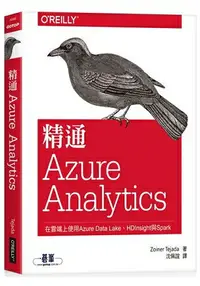 在飛比找樂天市場購物網優惠-精通Azure Analytics|在雲端上使用Azure 