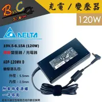 在飛比找Yahoo!奇摩拍賣優惠-原廠 Delta 變壓器 19.5V 6.15A 120W 