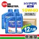 【SPEED MASTER 速馬力】HYPER 10W40 1L節能型機油 整箱12瓶(車麗屋)