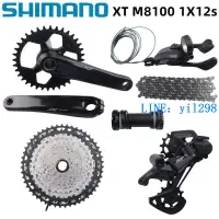 在飛比找露天拍賣優惠-Shimano Deore XT M8100 1x12速大套