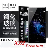 在飛比找松果購物優惠-【愛瘋潮】索尼 SONY Xperia XZ2 Premiu