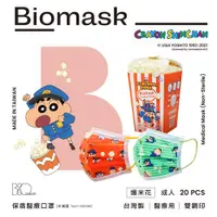 在飛比找ETMall東森購物網優惠-【BioMask保盾】雙鋼印醫療口罩-蠟筆小新2021電影版