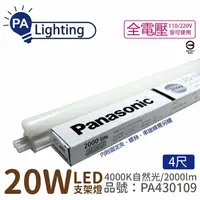 在飛比找樂天市場購物網優惠-免運費(30支/箱) Panasonic國際牌 LG-JN3