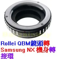 在飛比找Yahoo!奇摩拍賣優惠-ROLLEI 祿萊 QBM 卡口 鏡頭轉 SAMSUNG 機