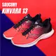 Saucony 競速跑鞋 Kinvara 13 夜間光速 橘紅 男鞋 訓練 緩震 回彈 【ACS】 S2072365