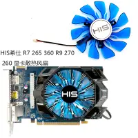 在飛比找蝦皮購物優惠-HIS希仕 R7 265 360 R9 270 260 iC