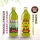 【囍瑞BIOES】特級葡萄籽油/純級橄欖油 1000ml Pure級 西班牙進口