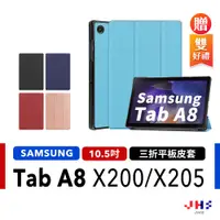 在飛比找蝦皮商城優惠-【JHS】三星 SAMSUNG Galaxy Tab A8 