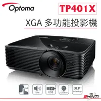 在飛比找蝦皮購物優惠-OPTOMA 奧圖碼 XGA 多功能投影機 TP401X 4