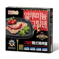 在飛比找蝦皮購物優惠-韓式排油低脂燒烤盤(A8865)
