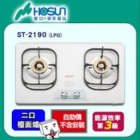 在飛比找PChome24h購物優惠-【豪山HOSUN】 歐化琺瑯雙口檯面瓦斯爐(只送不安裝) S