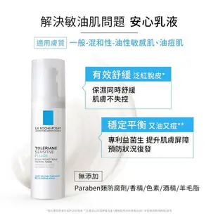 【理膚寶水】多容安舒緩濕潤乳液 40ml*2 超值限定組組(敏肌乳液)