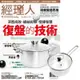 經理人月刊（1年12期） 贈 頂尖廚師TOP CHEF德式風華雙鍋組（附蓋）