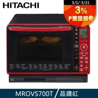 在飛比找PChome24h購物優惠-HITACHI 日立 過熱水蒸氣烘烤微波爐 MROVS700