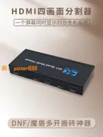 【可開發票】高清HDMI分屏器4畫面分割器帶USB鼠標鍵盤同步器一體機DNF魔獸游戲多開搬磚4臺電腦共用顯示器鼠標鍵盤共享器