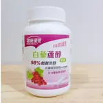 (10%蝦幣回饋/現貨免運) 健康優見 永信 白藜蘆醇 美麗關鍵 膠囊 (30粒/瓶) 98%穀胱甘肽 紅葡萄萃取物