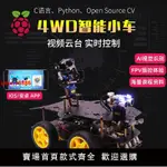【台灣公司 超低價】樹莓派4B智能小車 WIFI攝像頭AI視覺FPV視頻機器人4WD套件PYTHON
