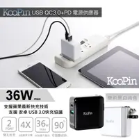 在飛比找蝦皮購物優惠-KooPin for iPhone PD 真閃充+QC3.0