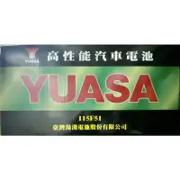 在飛比找蝦皮購物優惠-115F51 (N120) 限時最優惠全新湯淺YUASA 1