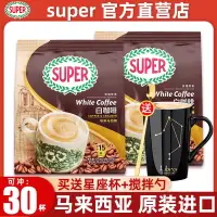 在飛比找淘寶網優惠-馬來西亞進口super超級炭燒白咖啡二合一速溶咖啡無糖配方3
