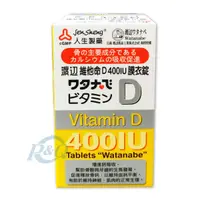 在飛比找樂天市場購物網優惠-人生製藥 渡邊 維他命D400IU膜衣錠 120錠 專品藥局