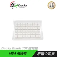 在飛比找誠品線上優惠-Ducky Blank 黑色 白色 無刻 高鍵帽 MDA鍵帽