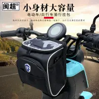 在飛比找蝦皮商城精選優惠-🔥臺灣熱賣🔥折疊自行車F2車頭包電動車充包掛包U1/N1S車