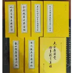 【玄奘印刷善書結緣】25K平裝-金剛經、藥師經、地藏經、普門品、普賢行願品、觀無量壽佛經、阿彌陀經、精裝圓覺經