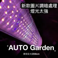 在飛比找蝦皮商城精選優惠-AUTO Garden 現貨 蘭花 鹿角蕨 多肉 植物燈 補